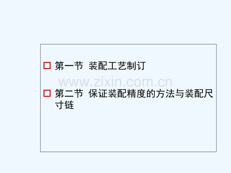 装配工艺-PPT.ppt_第2页