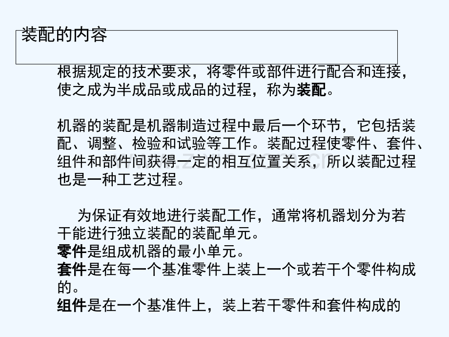 装配工艺-PPT.ppt_第3页