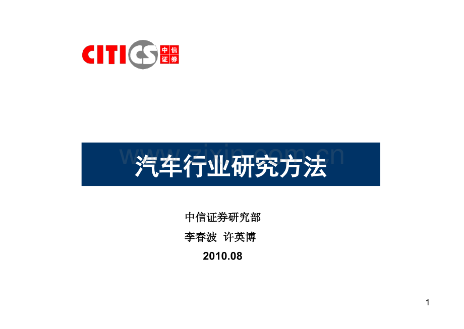 汽车行业研究图示.ppt_第1页