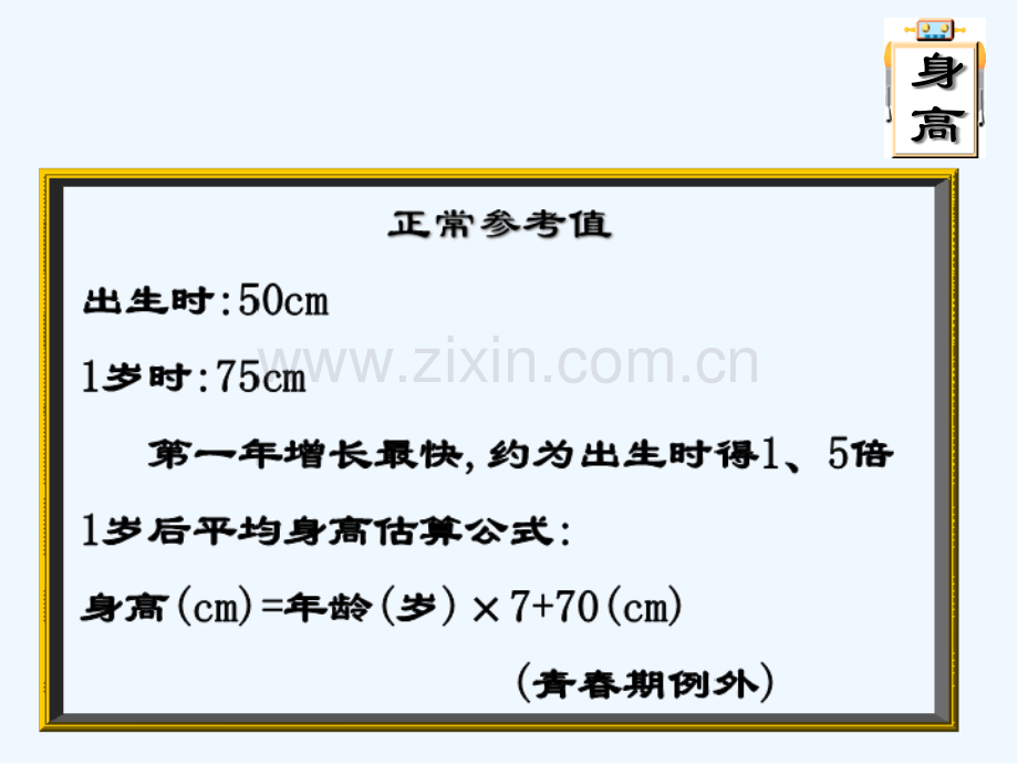 第三节幼儿的生长发育评价-PPT.pptx_第2页