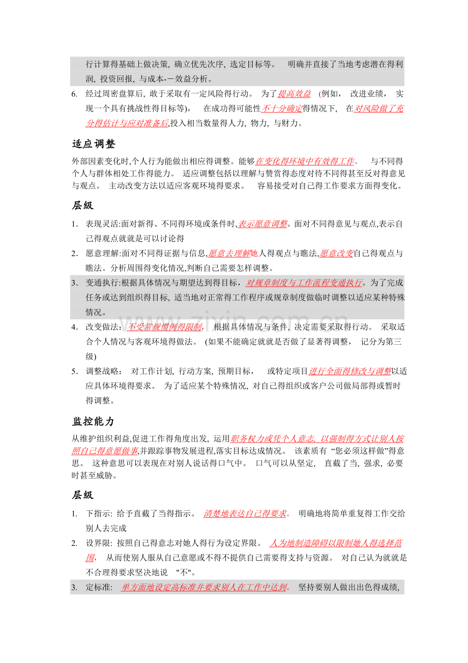 胜任力模型测试题(答案).doc_第2页