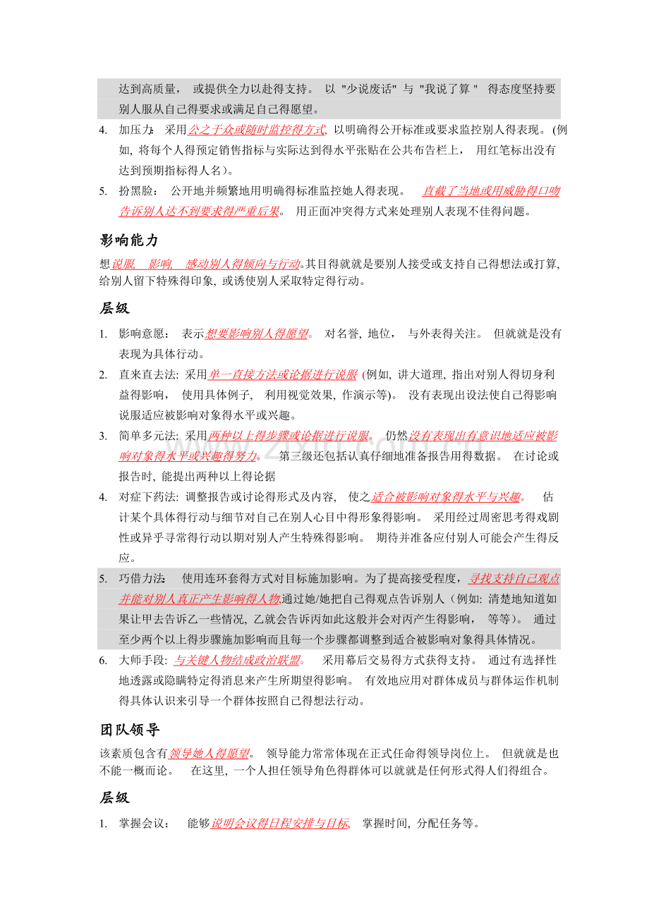 胜任力模型测试题(答案).doc_第3页