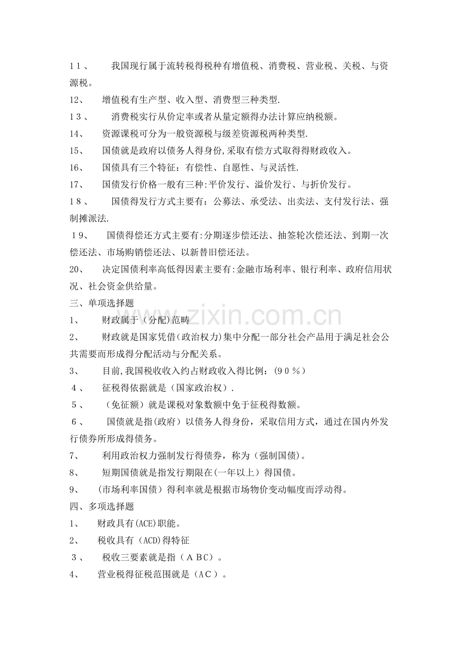 财政与金融课程形成性考核册作业答案1-4.doc_第2页