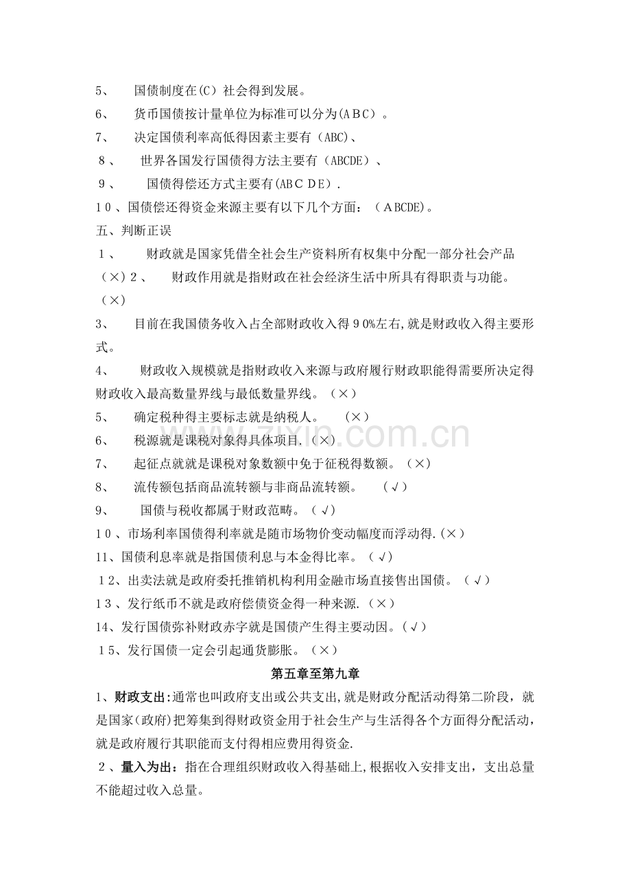 财政与金融课程形成性考核册作业答案1-4.doc_第3页