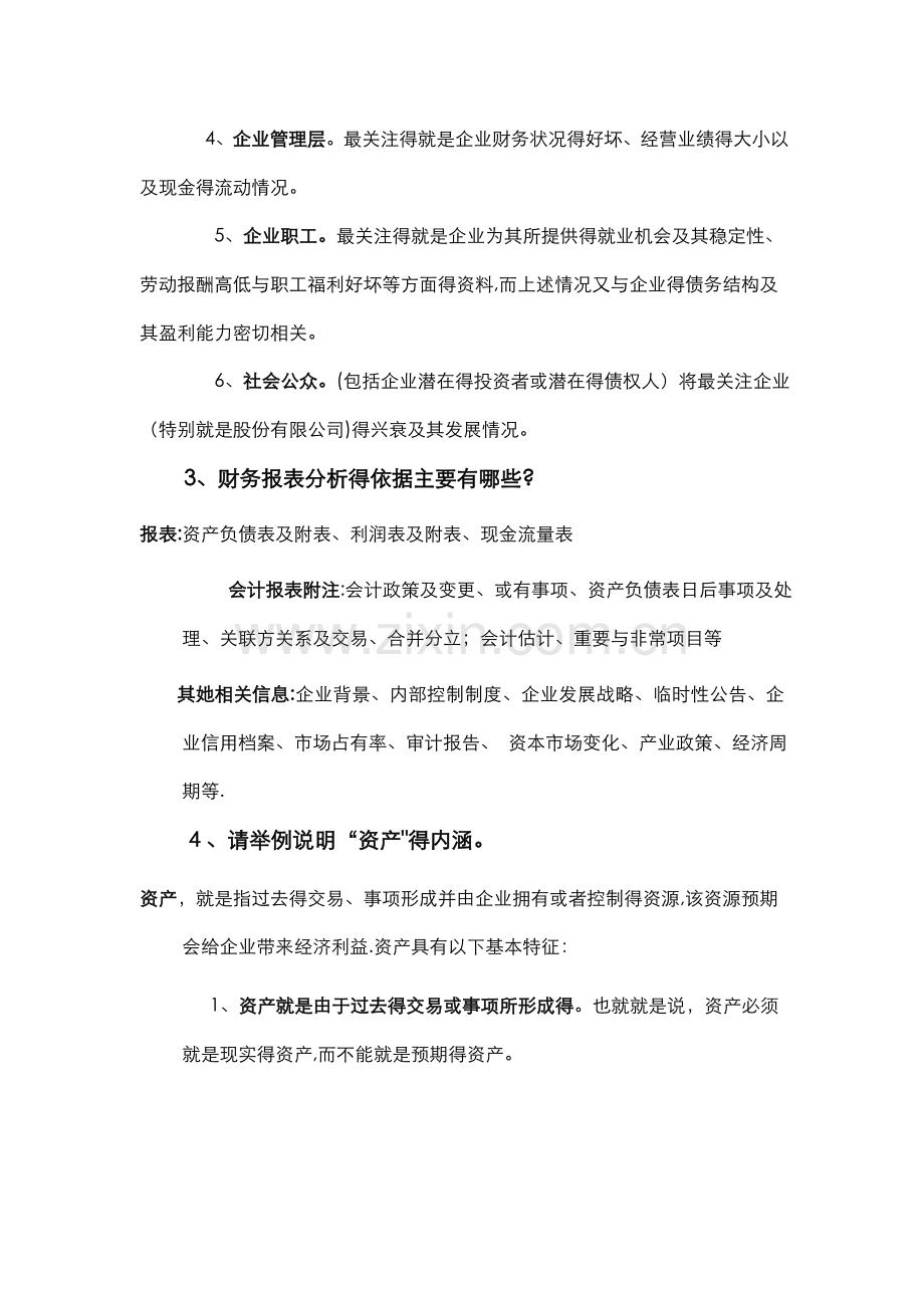 财务报表分析期末考试复习试题.doc_第2页