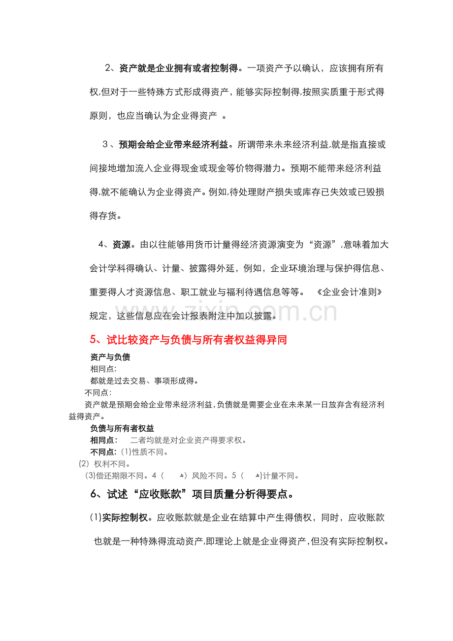 财务报表分析期末考试复习试题.doc_第3页