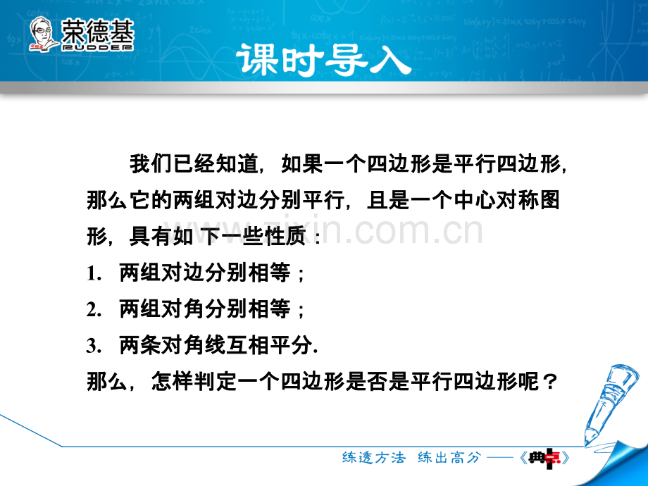 18.2.1--由边的关系判定平行四边形.ppt_第3页