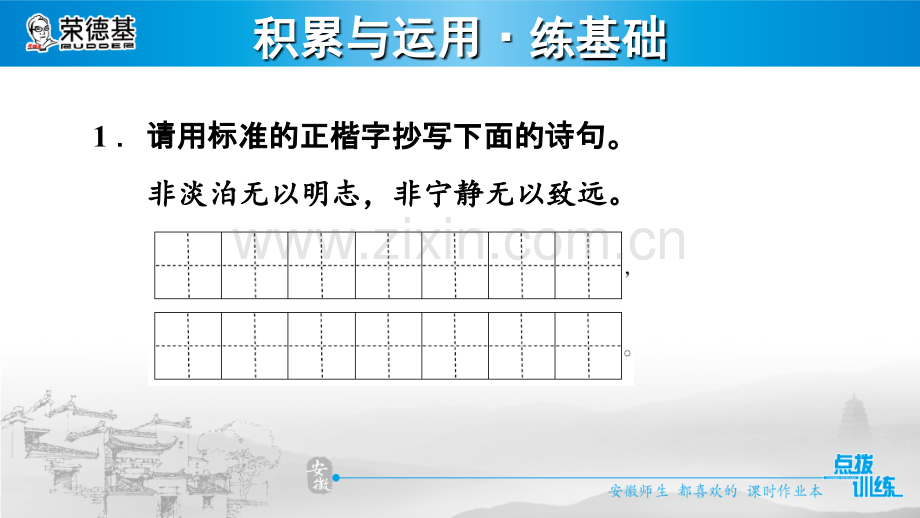 15.诫子书.ppt_第2页