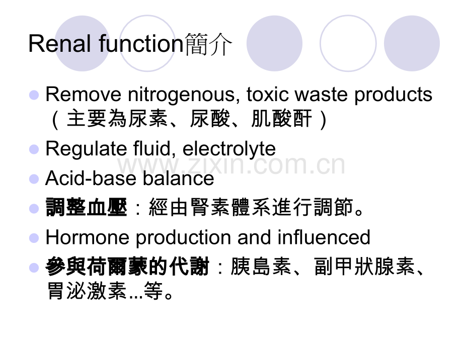 急慢性肾衰竭-嘉义卢亚人医院.ppt_第2页