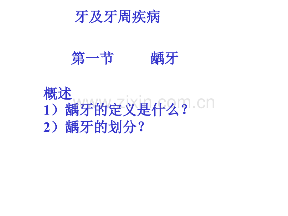 口腔颌面常见病诊断.ppt_第1页