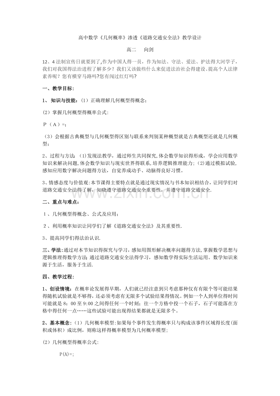 高中数学渗透法制教育.doc_第1页