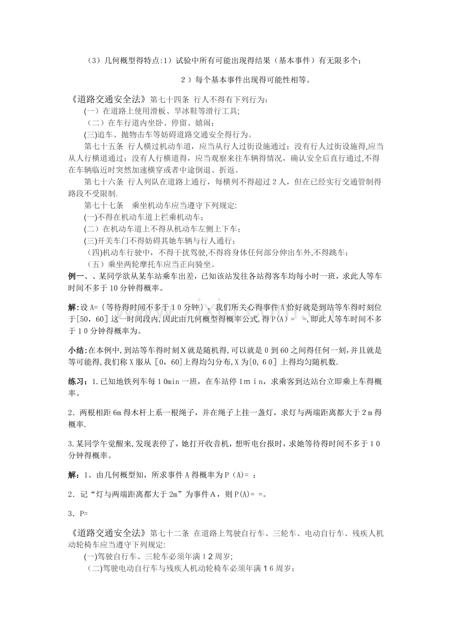 高中数学渗透法制教育.doc_第2页