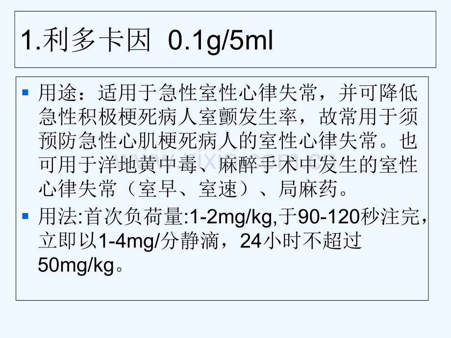 急救药品及作用-PPT.ppt_第3页