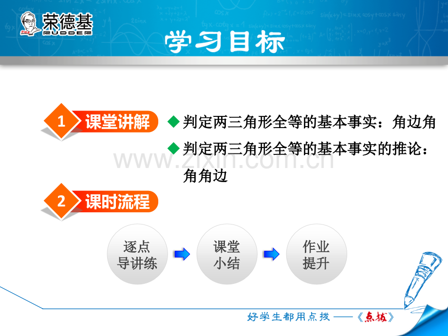 12.2.4--利用两角一边判定三角形全等-.ppt_第2页