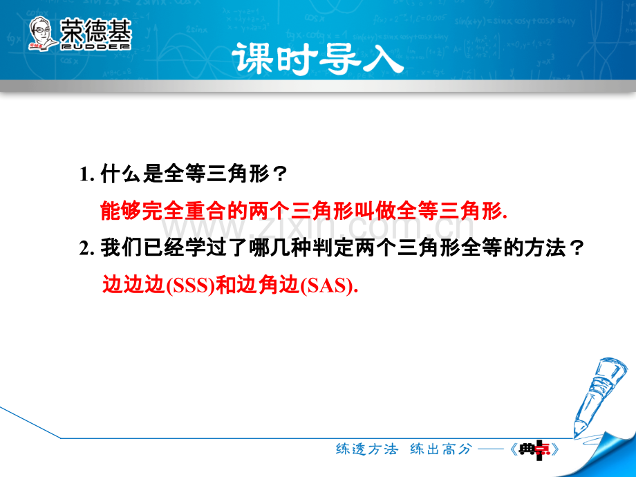 12.2.4--利用两角一边判定三角形全等-.ppt_第3页