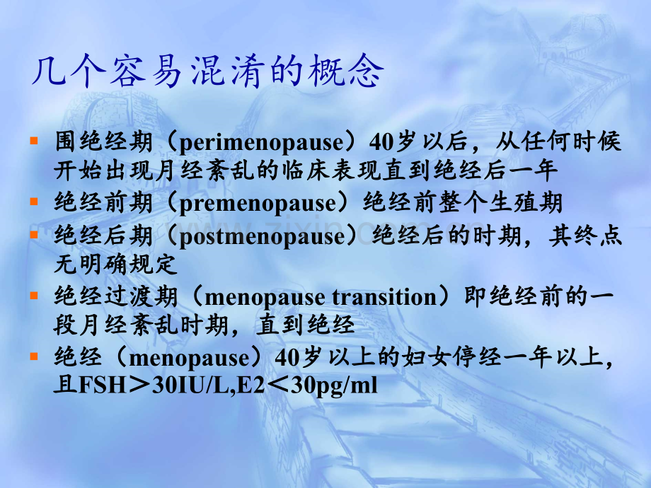 绝经综合征menopausalsyndromeMPS复旦大学附属妇.ppt_第3页