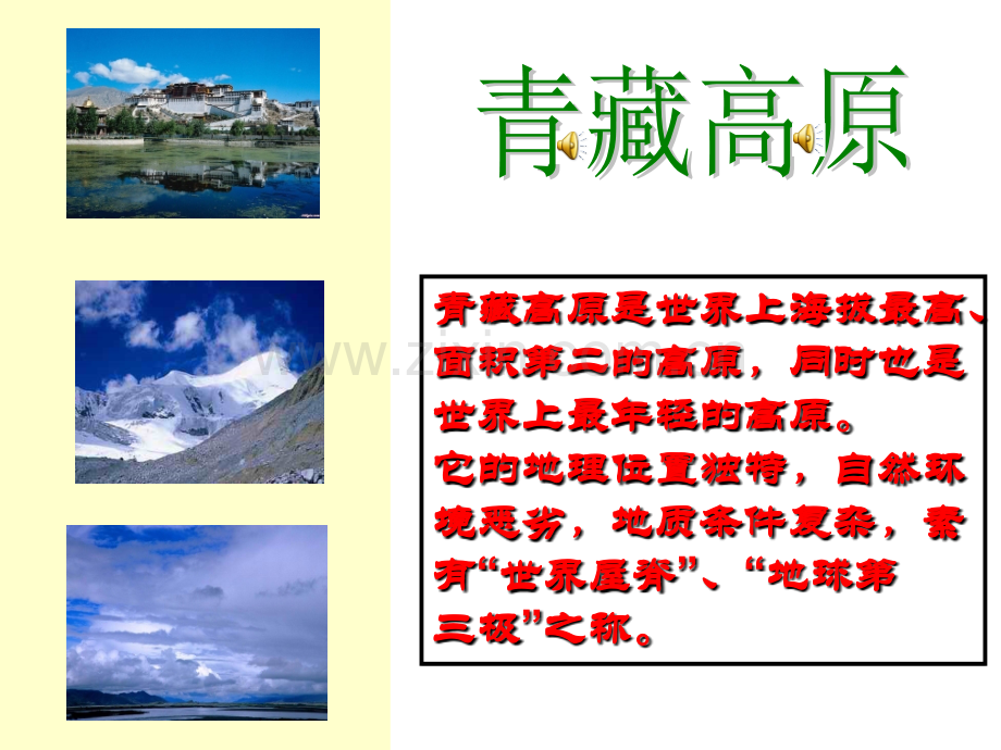 4.4青藏高寒区.ppt_第1页