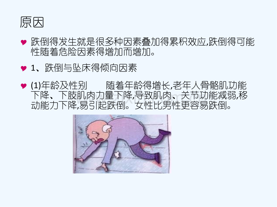 如何预防病人坠床与跌倒的发生-PPT.pptx_第3页