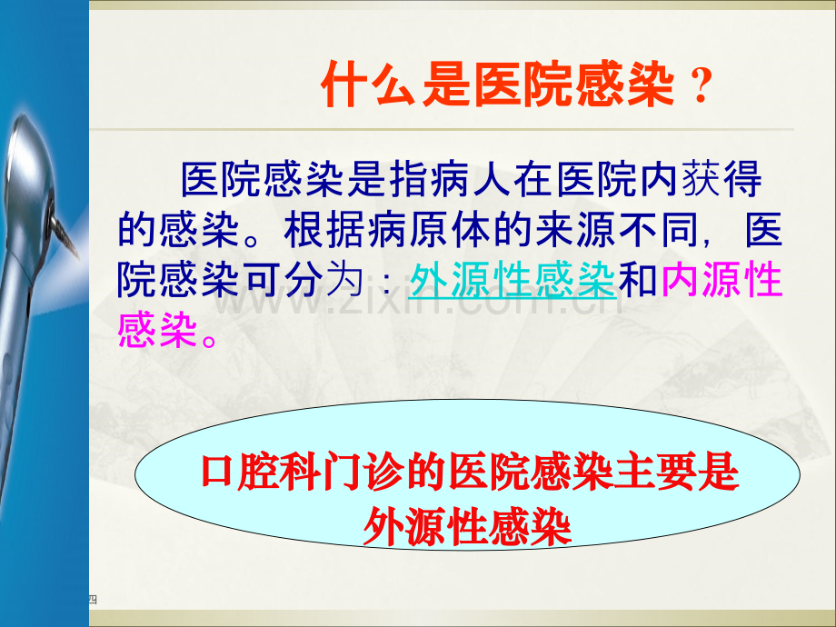 口腔科医院感染管理-.ppt_第2页