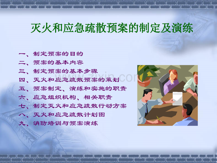 消防疏散演练.ppt_第2页