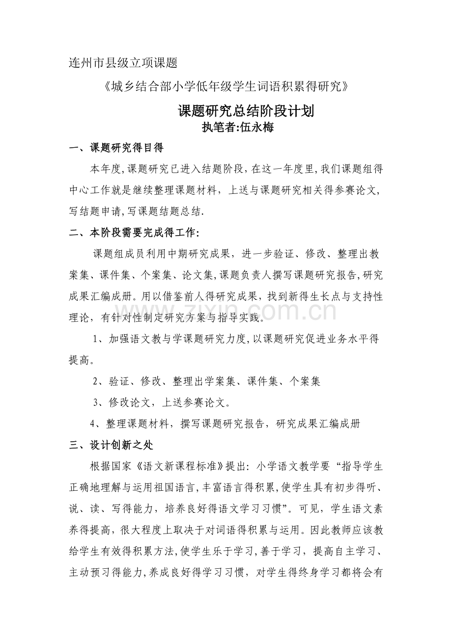 课题研究后期阶段计划、总结.doc_第1页