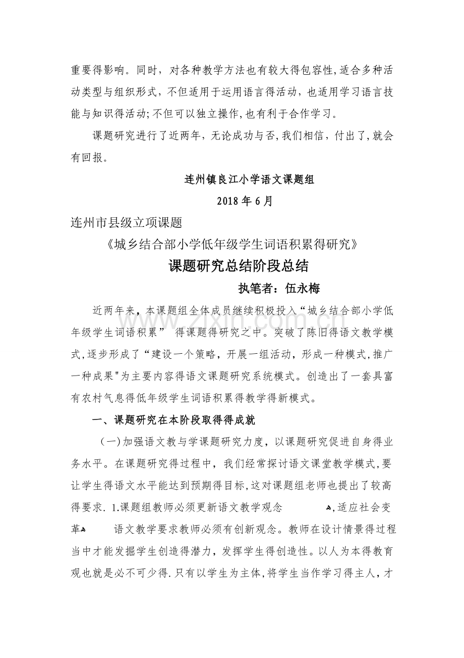 课题研究后期阶段计划、总结.doc_第2页