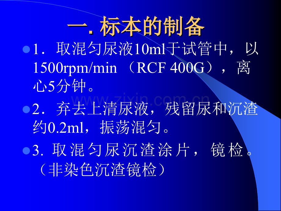 检验科尿沉渣检查课件.ppt_第3页