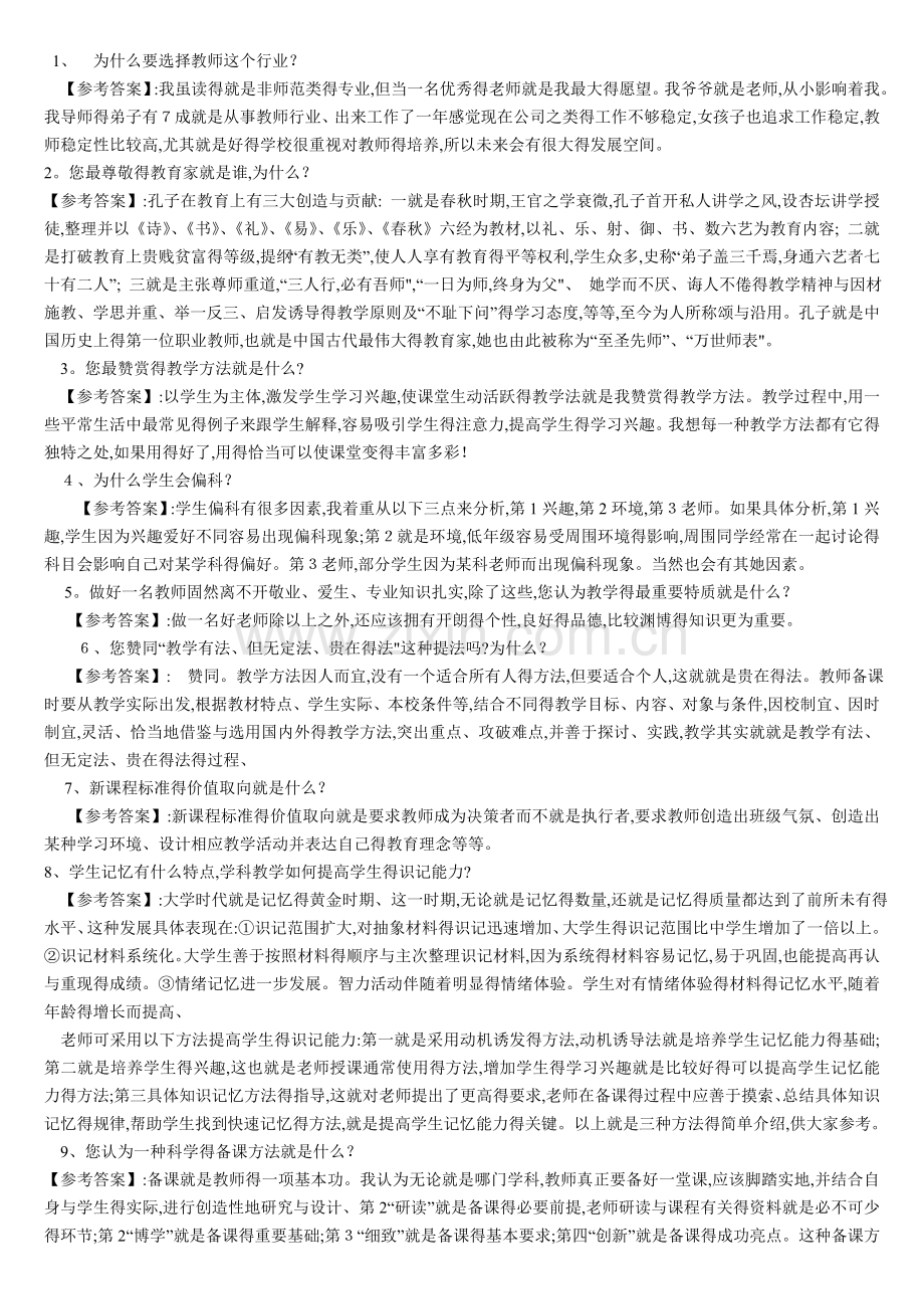 高校教师面试常见问题集.doc_第1页