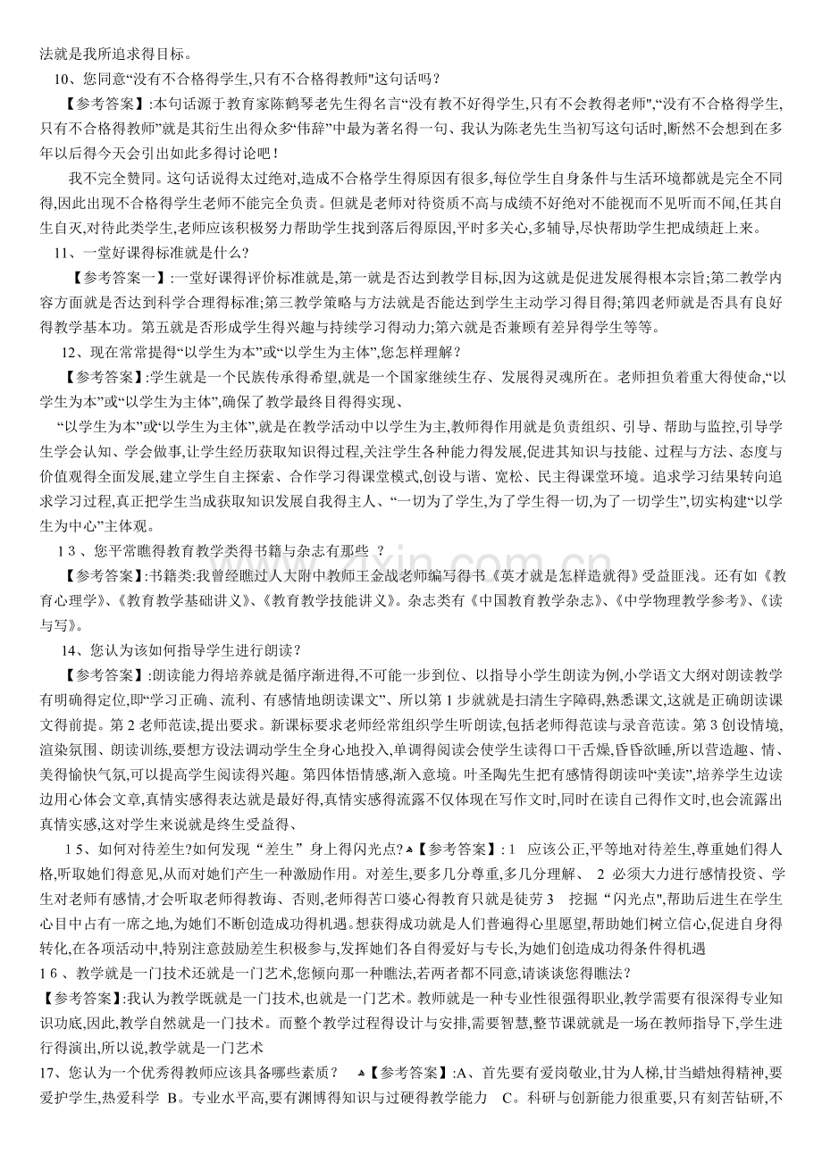 高校教师面试常见问题集.doc_第2页