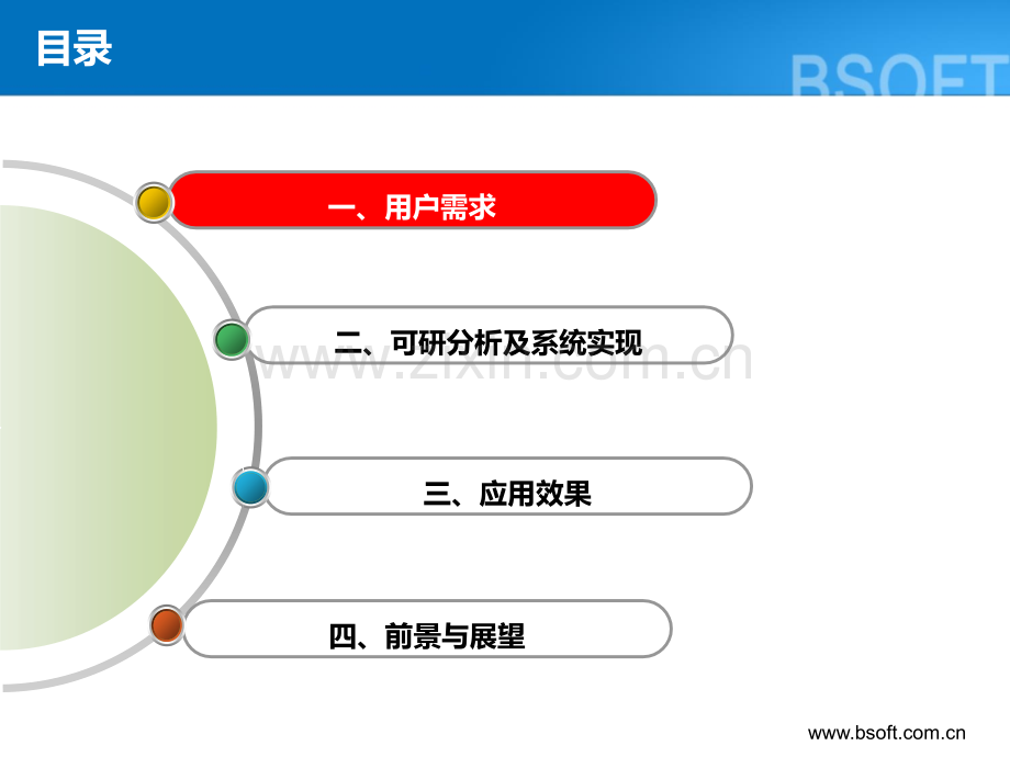 医学信息学论文-关于临床数据中心(CDR)的探索与实践(新2).ppt_第2页