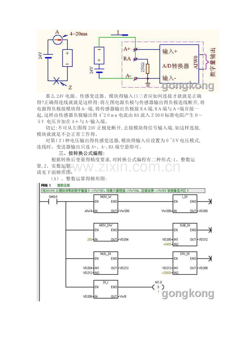 模拟量输入输出讲解.docx_第3页