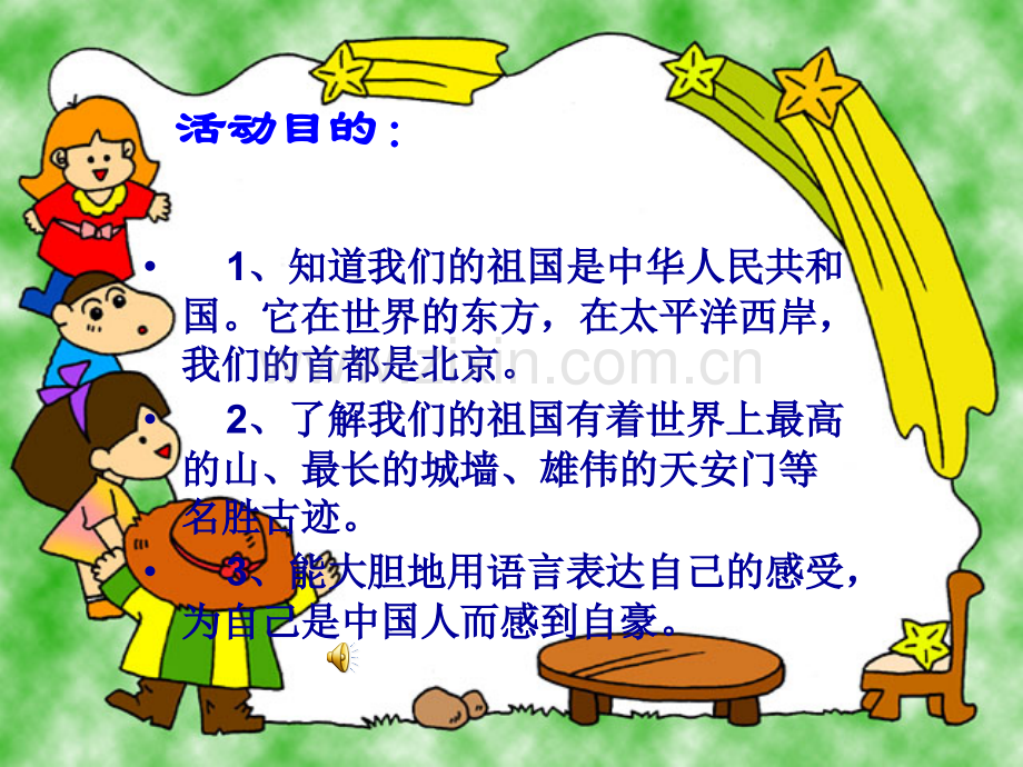 幼儿园中班故事课件PPT：蒲公英旅行记.ppt_第2页