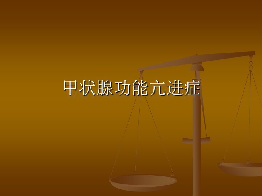 刘精东：内代疾病基本治疗.ppt_第3页