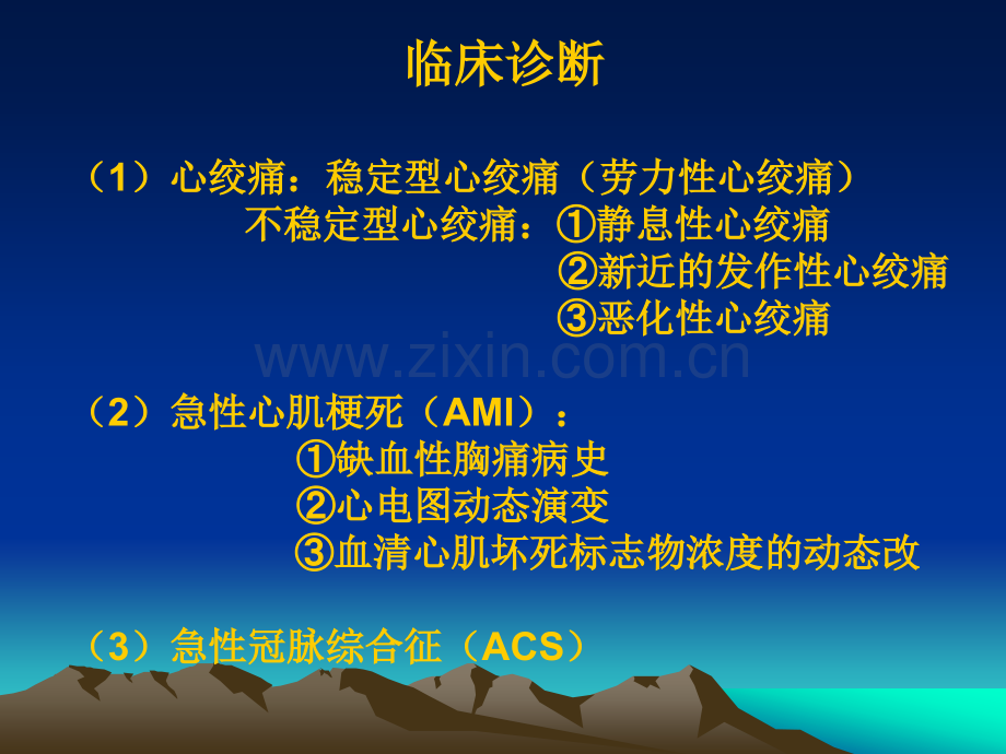 冠心病康复邹永玲.ppt_第3页