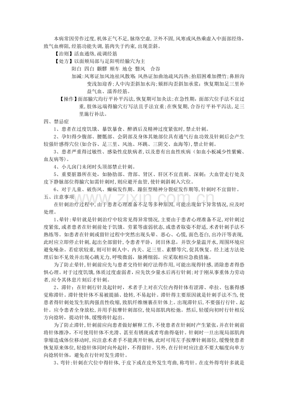 针灸科中医特色疗法.doc_第3页