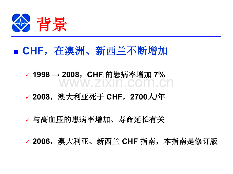 2019年慢性心衰诊治更新指南解读-卢新政..ppt_第2页