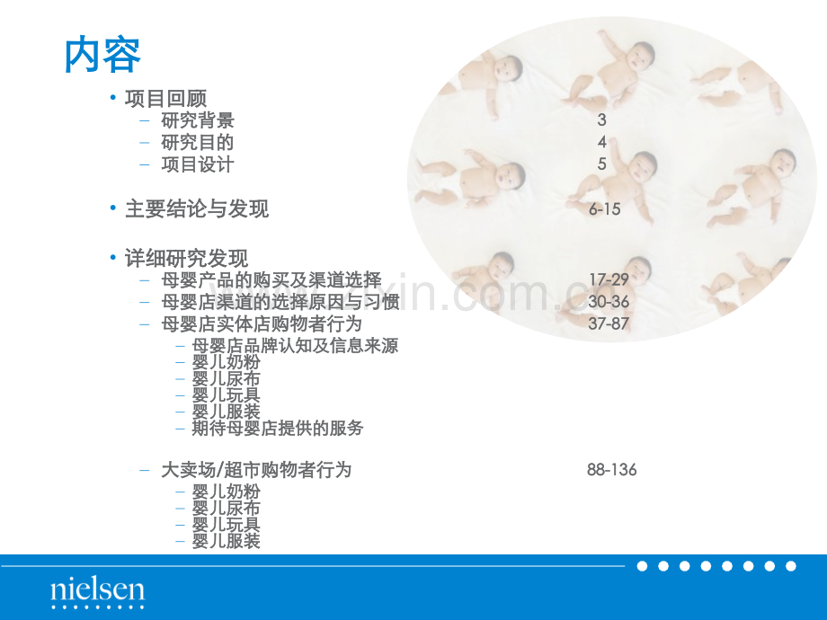 《婴儿用品报告》.ppt_第3页