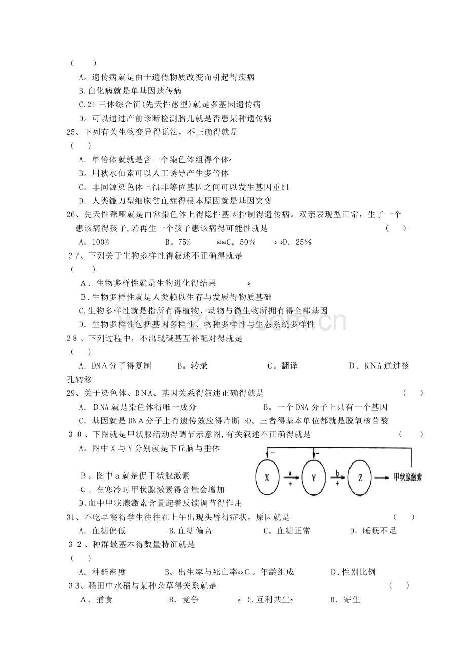 高中生物学业水平考试模拟试卷.doc_第3页