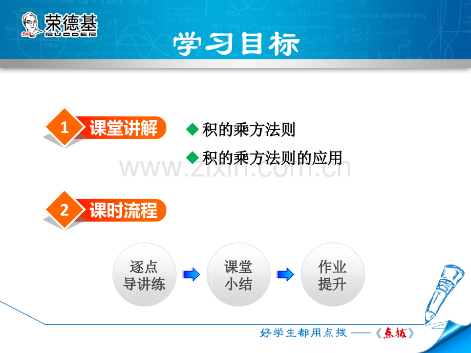 14.1.3--积的乘方-.ppt_第2页