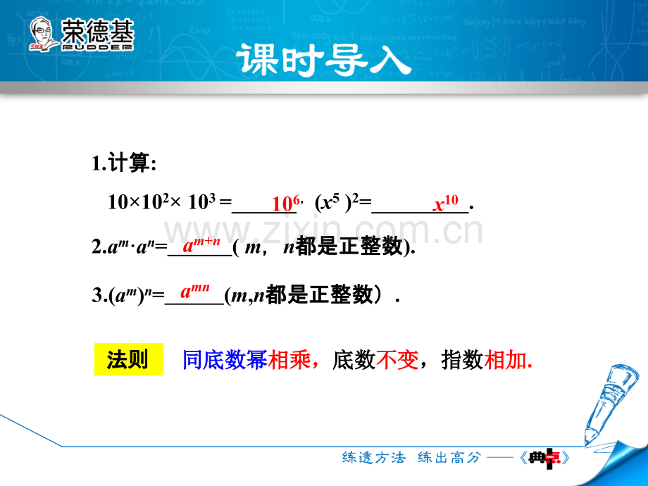 14.1.3--积的乘方-.ppt_第3页