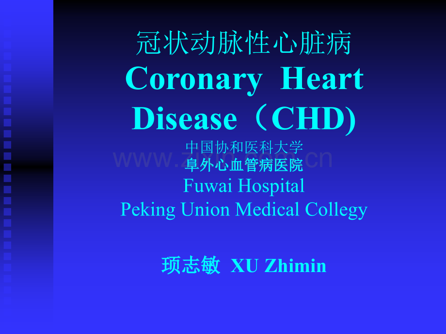 冠状动脉性心脏病CoronaryHeartDisease（CHD）中国协和医科大.ppt_第1页