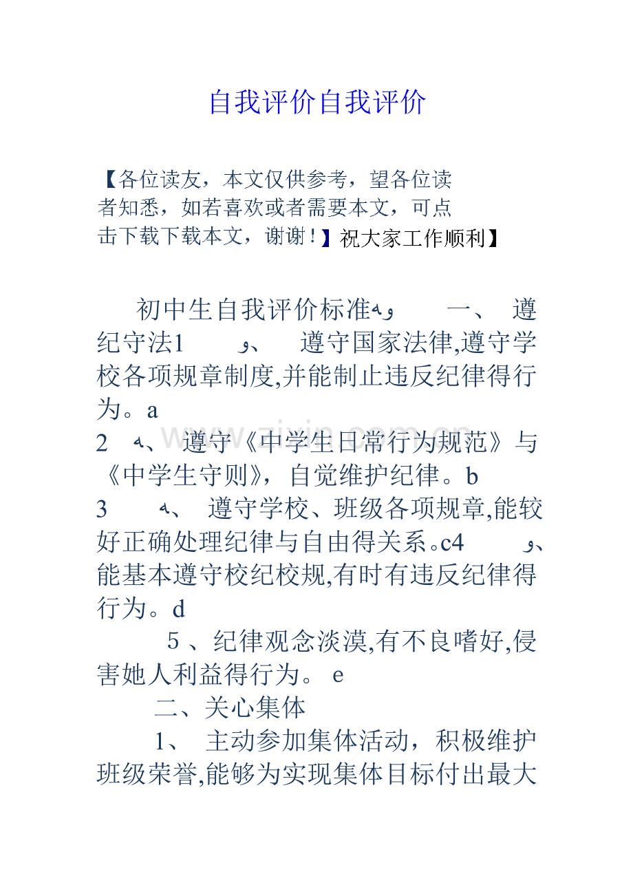 自我评价自我评价.doc_第1页