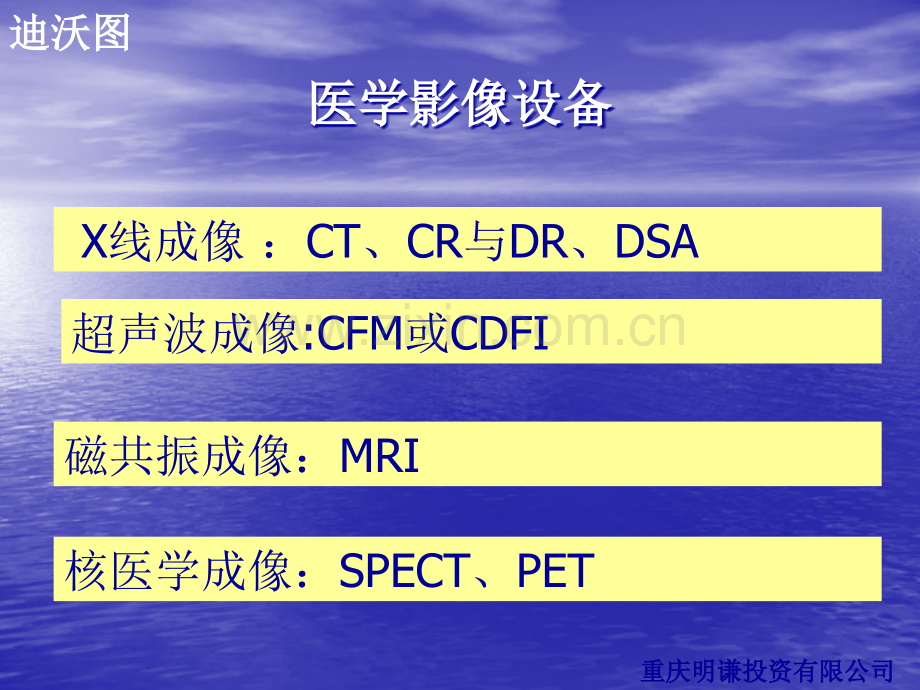 医学影像设备概述.ppt_第3页