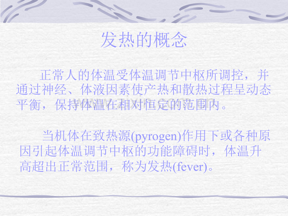 发热原因分析.ppt_第2页