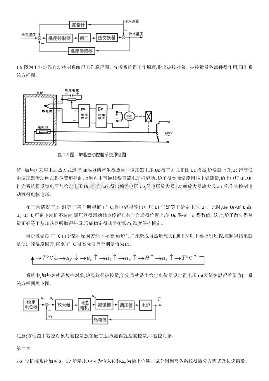 自动控制原理作业答案1-7(考试重点).docx_第2页