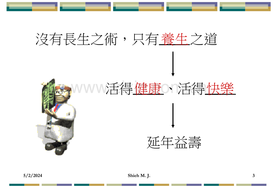 台北医学大学保健营养学系.ppt_第3页