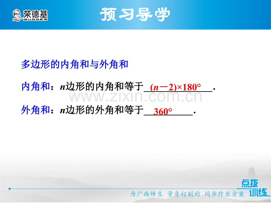 11.3.2-多边形的内角和.pptx_第3页