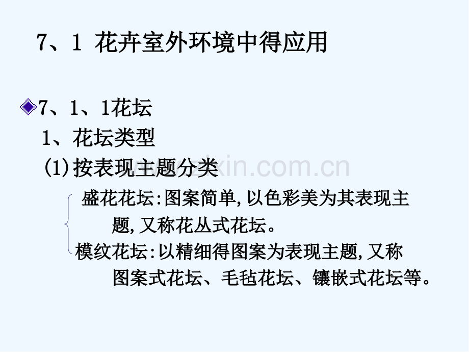 花卉在园林景观中的应用-PPT.pptx_第2页