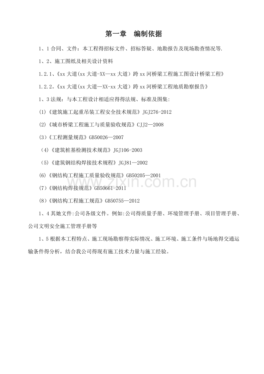 跨河桥梁钢便桥及钢平台专项施工方案(含计算说明书).doc_第2页