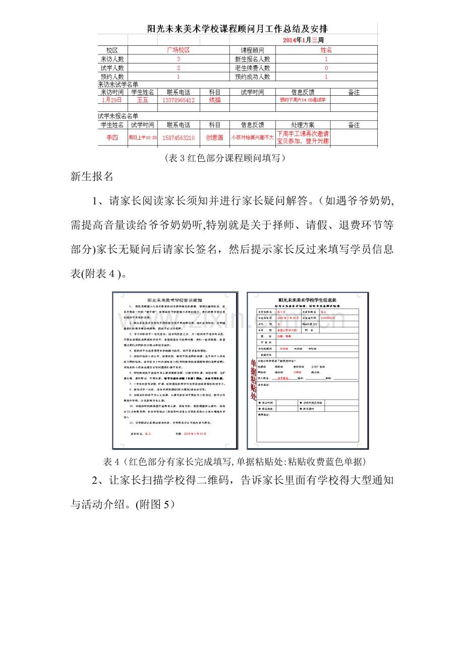 课程顾问工作流程.doc_第3页